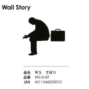 wallstory_sabori